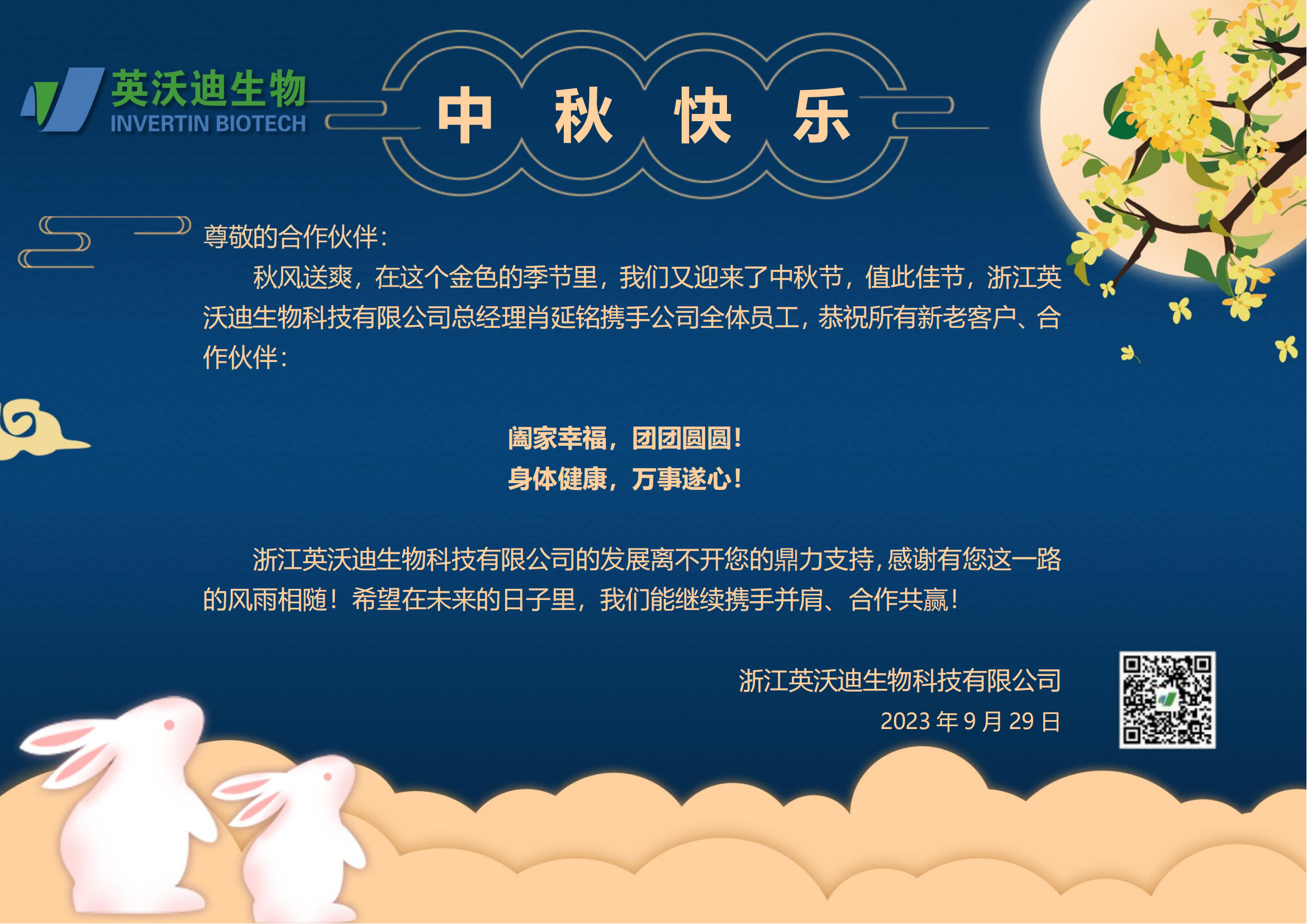 中秋海報_01.png
